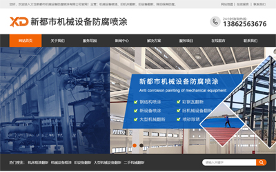 太倉新都市機械設備防腐噴涂--網站優化