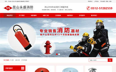 永盛消防設備--優化：昆山消防器材